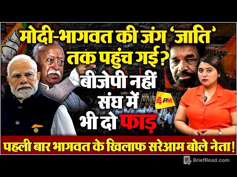 मोदी-भागवत जंग में आया नया मोड़, भागवत के खिलाफ मोर्चा खुल गया!