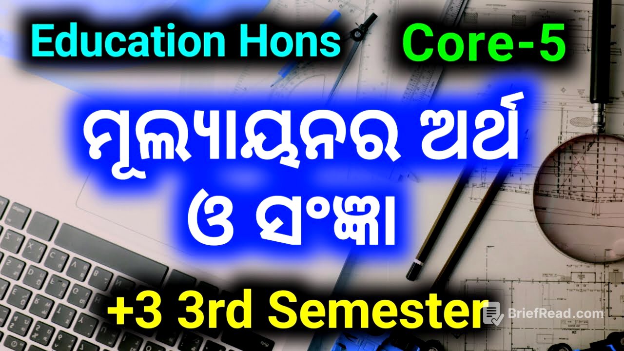 Meaning and Definitions of Evaluation in Odia || +3 3rd Semester Core-5 Education Hons | Core 5 Edn.