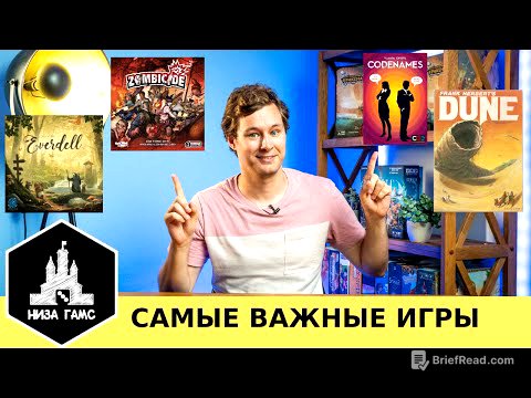 20 самых важных настольных игр