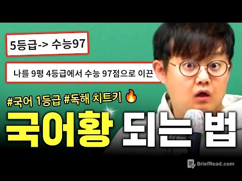 ※2분 순삭※ 이거 제대로 할 줄 알면, 국어 1등급 나올 수 있음ㅇㅇ