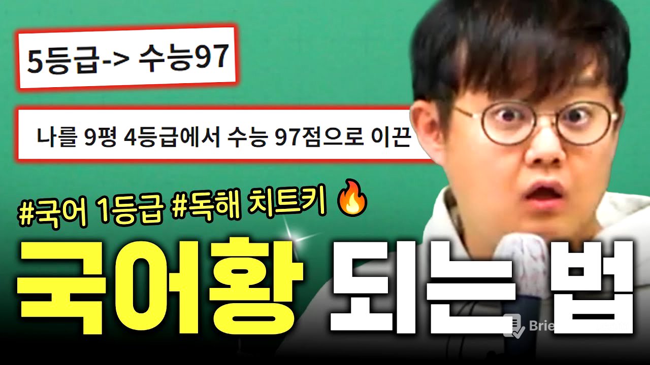※2분 순삭※ 이거 제대로 할 줄 알면, 국어 1등급 나올 수 있음ㅇㅇ