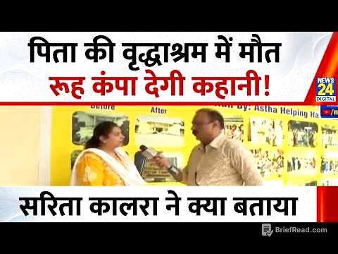 Sonipat Viral Video : पिता की वृद्धाश्रम में मौत, रूह कंपा देगी कहानी! देखिए Mahaul Kya Hai