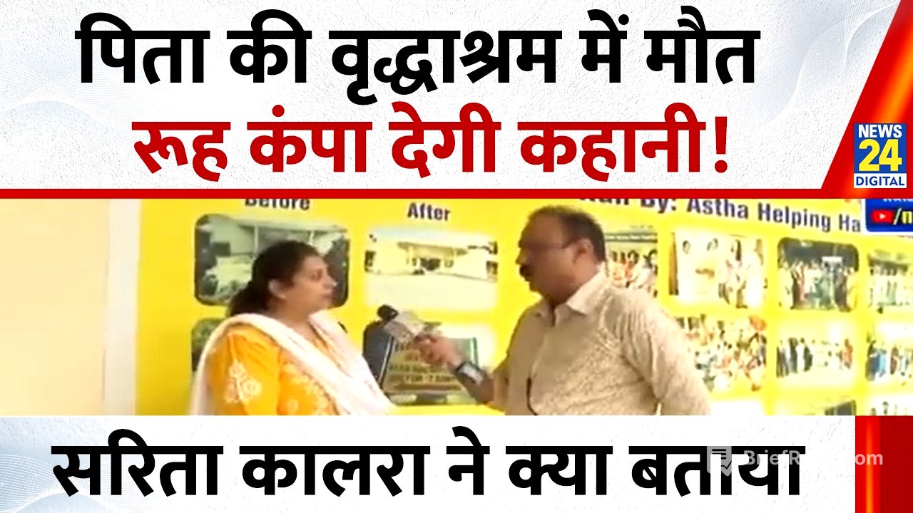 Sonipat Viral Video : पिता की वृद्धाश्रम में मौत, रूह कंपा देगी कहानी! देखिए Mahaul Kya Hai
