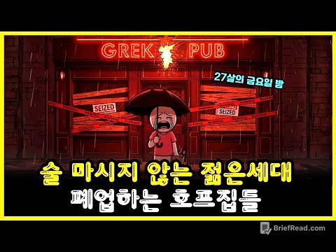 소주 7천원, 안주 3만원    불금에 2030세대가 호프집 대신 편의점으로 달려가는 이유