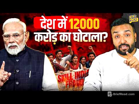 स्किल ट्रेनिंग के नाम पर घोटाला? CAG Report में 12000 करोड़ के खर्च पर क्या सामने आया, जांच होगी?