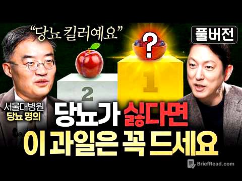 요즘 한국에 당뇨 환자가 폭증한 진짜 이유ㅣ지식인초대석 (조영민 교수 풀버전)