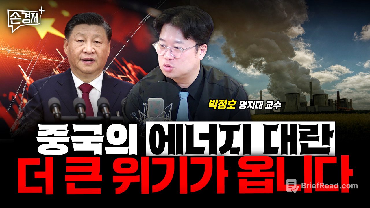 트럼프의 다음 카드, 에너지 전쟁입니다 - 박정호 명지대 교수