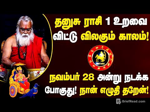 தனுசு - தலையெழுத்தை மாற்றபோகும் சனி! இதை நான் அடிச்சி சொல்ரேன் | 100% இது நடக்கும் - dhanusu 2025
