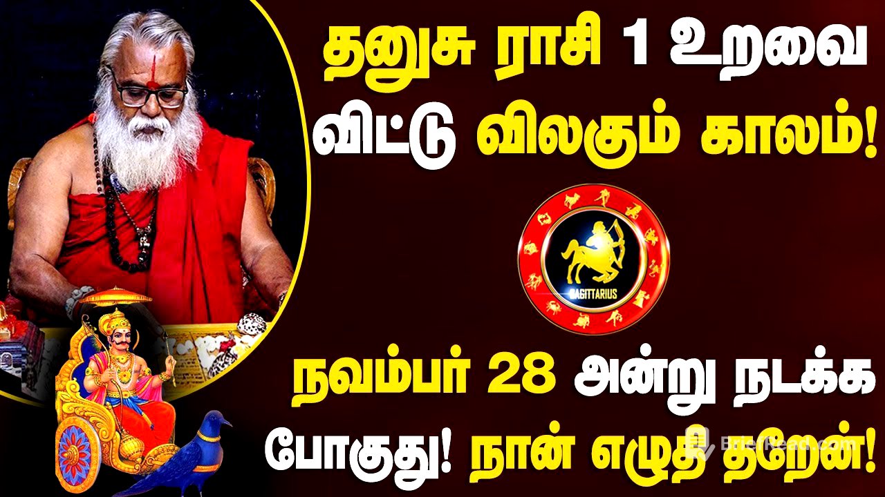 தனுசு - தலையெழுத்தை மாற்றபோகும் சனி! இதை நான் அடிச்சி சொல்ரேன் | 100% இது நடக்கும் - dhanusu 2025