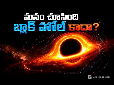 మిల్కీ వే గెలాక్సీ మధ్యలో ఉన్నది బ్లాక్ హోల్ కాదా? | Is There No Black Hole in Our Galaxy?