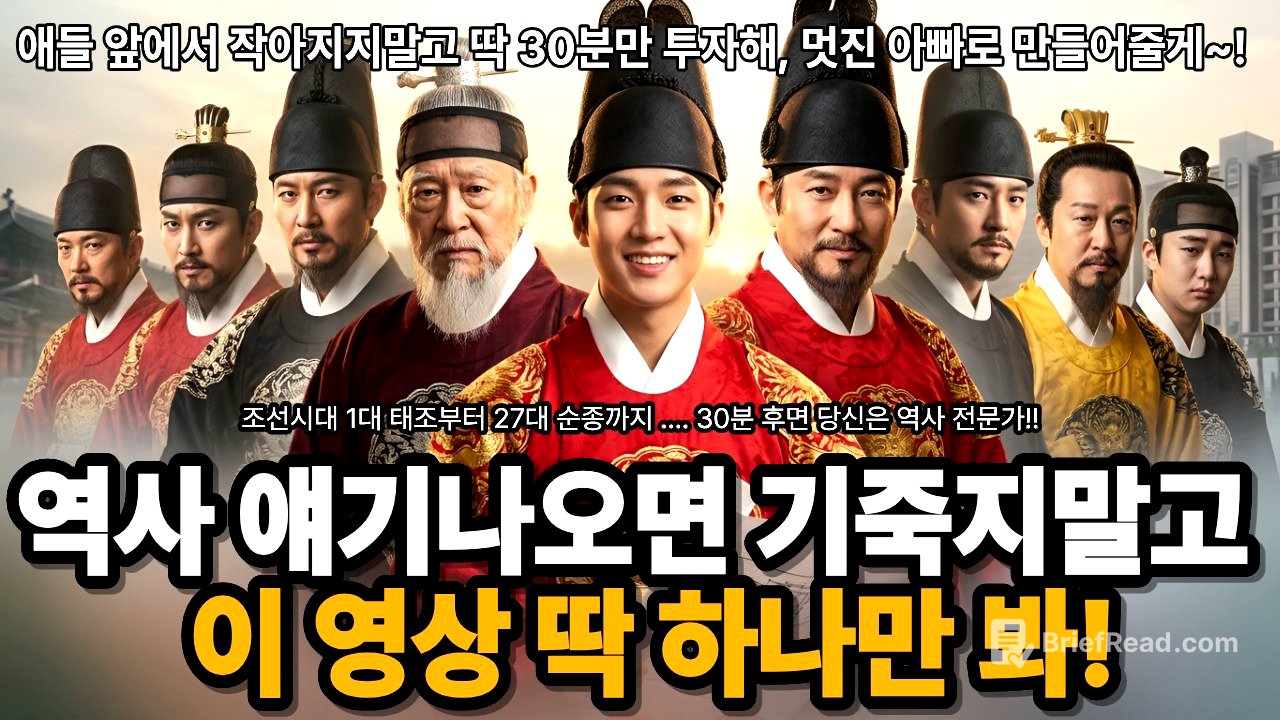 조선왕조 518년 1대 태조부터 27대 순종까지 한번에ㅣ조선 역사ㅣ한국사