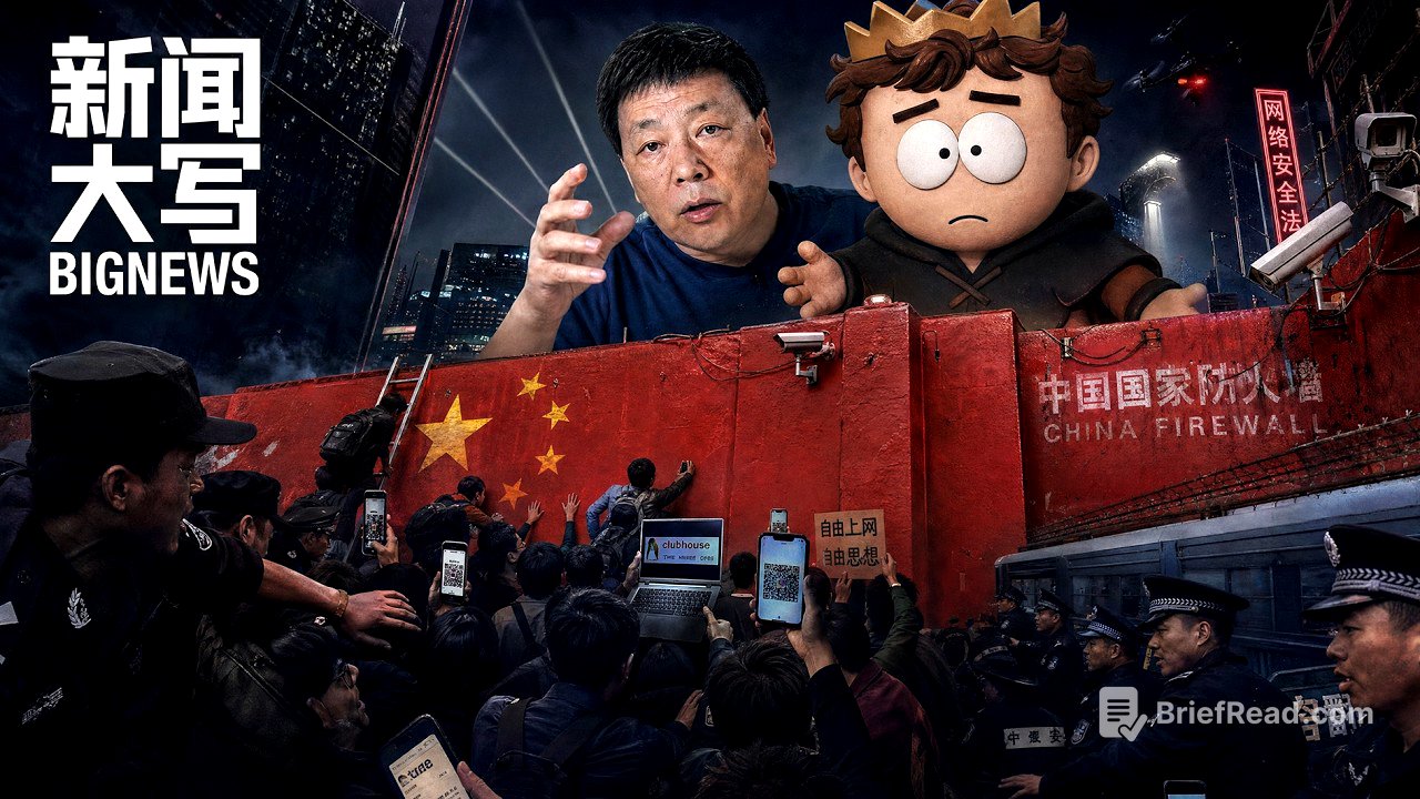 最狠VPN翻墙新规落地：千亿审查系统对决民间极客，未来我们还能翻墙吗？ 20260508【新闻大写】