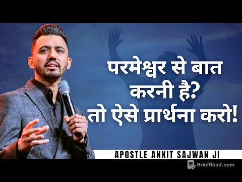 परमेश्वर से बात करनी है? तो ऐसे प्रार्थना करो! Apostle Ankit Sajwan Ji and Pastor Monika Sajwan