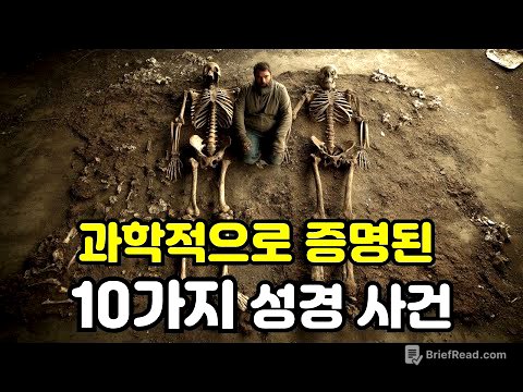 성경이 사실이라는 10가지 과학적 증거 (특히 마지막 사건 충격!)