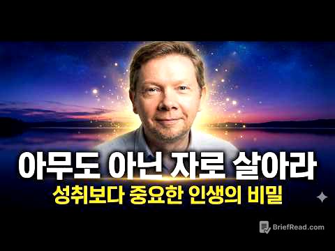 마음의 평화와 성취, 둘 다 잡는 법 (에크하르트 톨레 핵심 통찰)