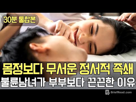 부부보다 끈끈해지는 정서적 외도 (통합본)