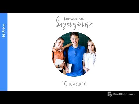 Насыщенный пар. Зависимость давления пара от температуры | Физика 10 класс #35 | Инфоурок