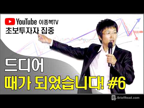 드디어 때가 되었습니다! #6