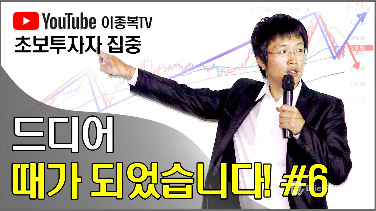 드디어 때가 되었습니다! #6