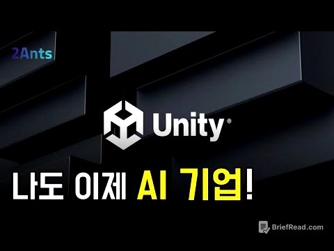 [Unity 2Q25] 10배냐 ,0.1배냐... AI에 달렸도다