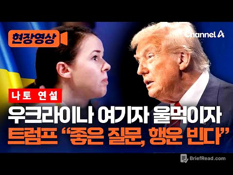 트럼프 "우크라이나에 패트리어트 미사일 제공 검토" [현장영상] / 채널A