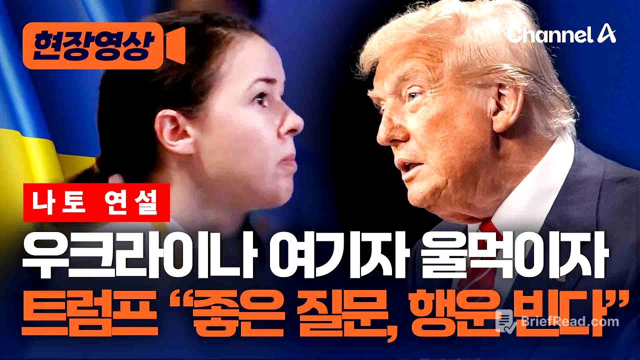 트럼프 "우크라이나에 패트리어트 미사일 제공 검토" [현장영상] / 채널A