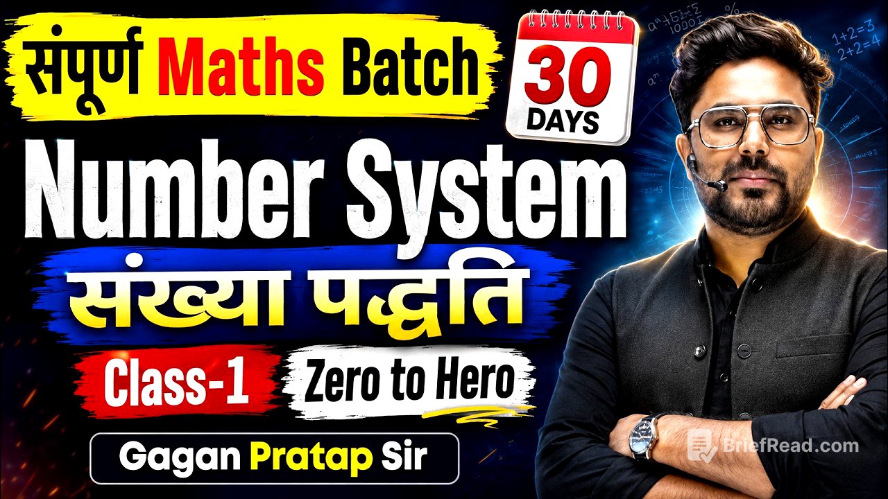 Number System संख्या पद्धति Class-1 🔥 संपूर्ण Maths Batch -30 Days for All Exams By Gagan Pratap Sir