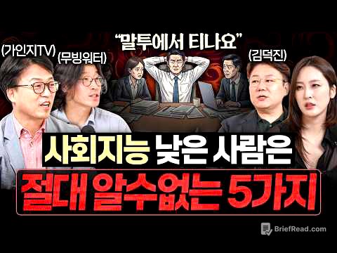극소수만 깨닫는 가장 가성비 좋은 사회생활ㅣ대외비 EP.28