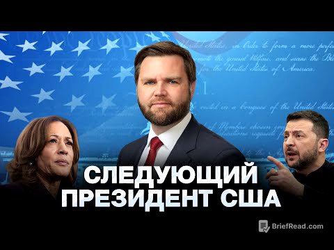 ТРЕТИЙ СРОК ТРАМПА? Легитимность Зеленского, выборы в Украине и США