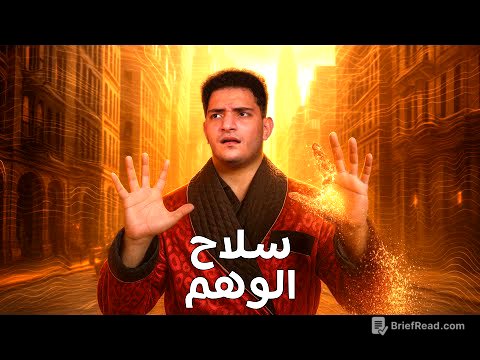 الوهم | نادر العاصمة