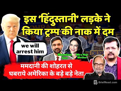 Mamdani | ममदानी की शोहरत से तिलमिला गये ट्रम्प | गिरफ्तार करने की धमकी दी | Deepak Sharma |