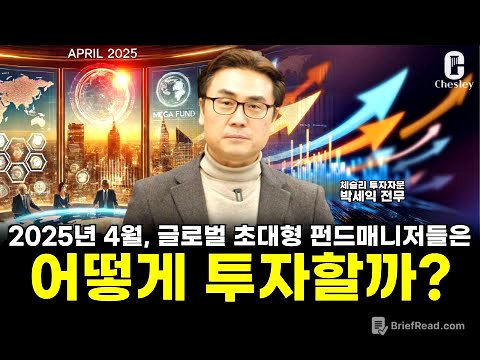 강세장은 꺾였다! 600조 글로벌 펀드매니저들의 투자전략