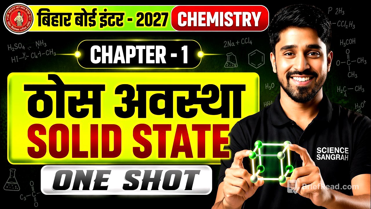 𝐂𝐥𝐚𝐬𝐬 𝟏𝟐𝐭𝐡 𝐂𝐡𝐞𝐦𝐢𝐬𝐭𝐫𝐲 𝐂𝐡𝐚𝐩𝐭𝐞𝐫 𝟏 𝐎𝐧𝐞 𝐒𝐡𝐨𝐭 𝟐𝟎𝟐𝟕 || 𝐒𝐨𝐥𝐢𝐝 𝐒𝐭𝐚𝐭𝐞 (ठोस अवस्था) 𝐂𝐥𝐚𝐬𝐬 𝟏𝟐 𝐂𝐡𝐞𝐦𝐢𝐬𝐭𝐫𝐲 𝐎𝐧𝐞 𝐒𝐡𝐨𝐭