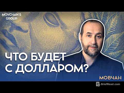 Будущее валют: Доллар, Евро, Фунт — что нас ждет? Долгосрочные перспективы доллара!