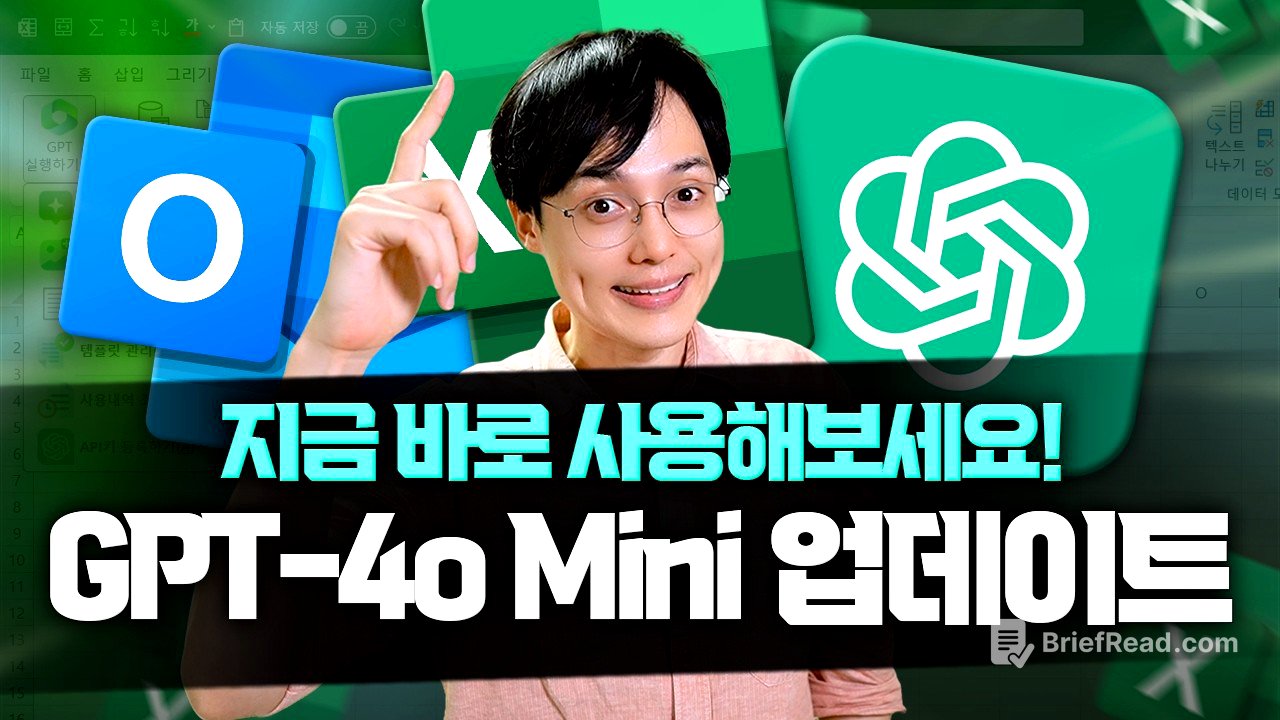 엑셀 + ChatGPT-4o Mini 완벽 연동! | 이메일 요약, 작성, 이미지 분석까지 한 번에 해결하세요!