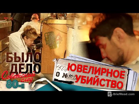 Было дело. 80-е. Советский след: Ювелирное убийcтво