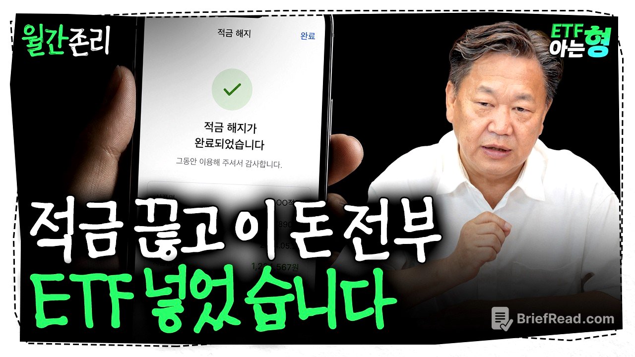 "하루라도 먼저 시작하세요" 적금 깨고 ETF 모아가는 40대 사연에 존리가 전한 현실적 노후 처방 | 존리 | ETF아는형