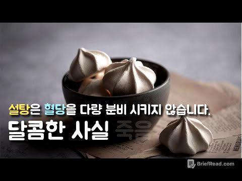 설탕은 인슐린을 다량 분비시키지 않습니다.