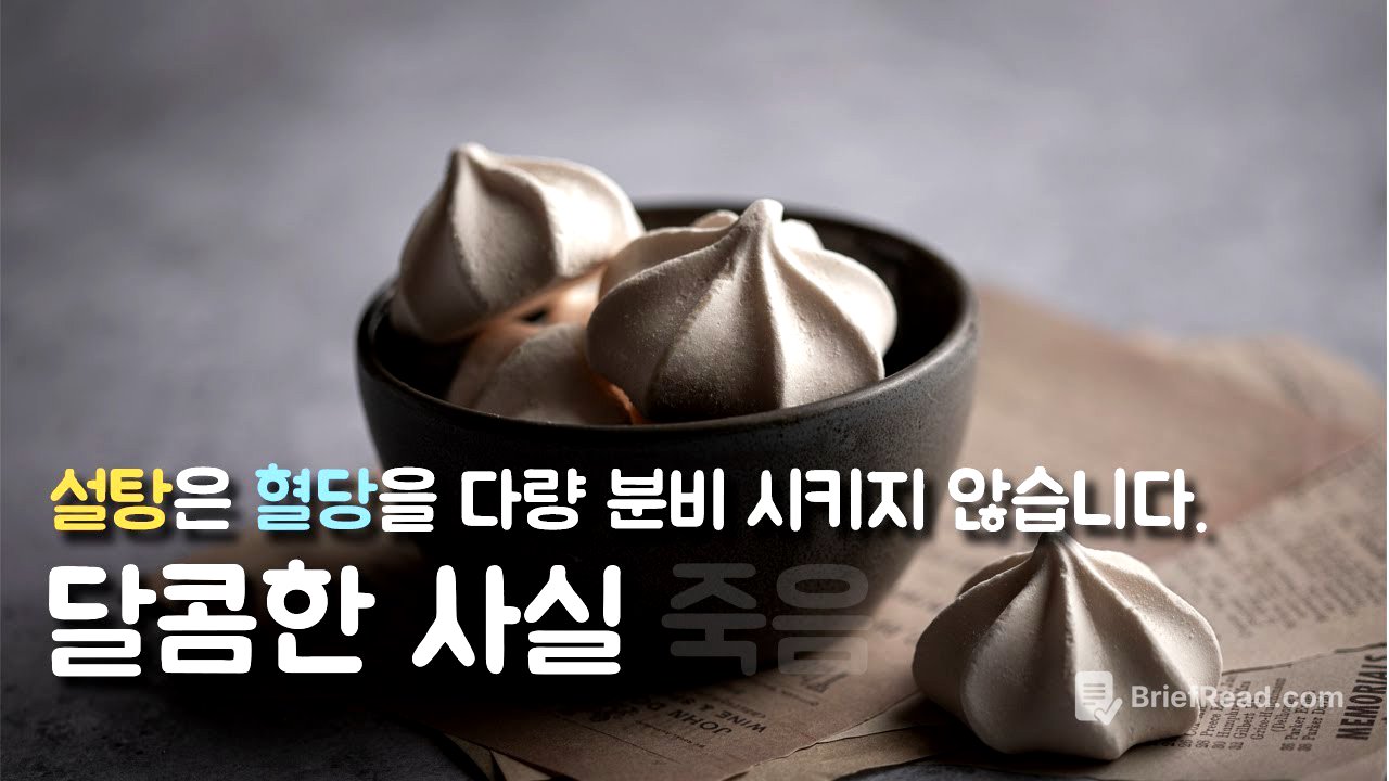 설탕은 인슐린을 다량 분비시키지 않습니다.