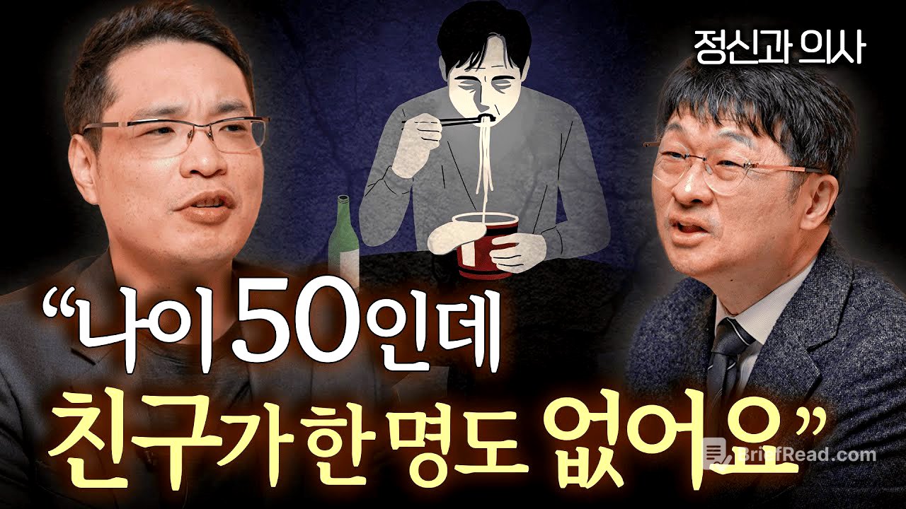 똑똑한 사람일수록 친구 적고 외로움 덜 타는 이유ㅣ인간설명서 EP.6