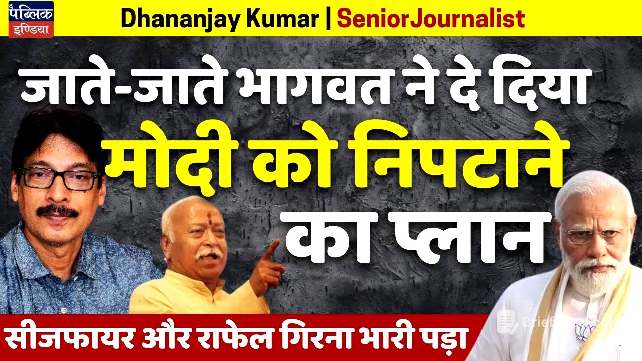 Bhagwat's Exit Plan to Outsmart Modi: Ceasefire & Rafale Fallout Exposed | Dhananjay Kumar