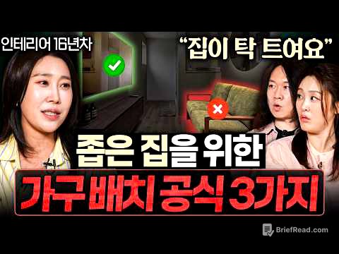 이 ‘2가지’만 알아도 집이 10배는 넓어보입니다ㅣ대외비 EP.24