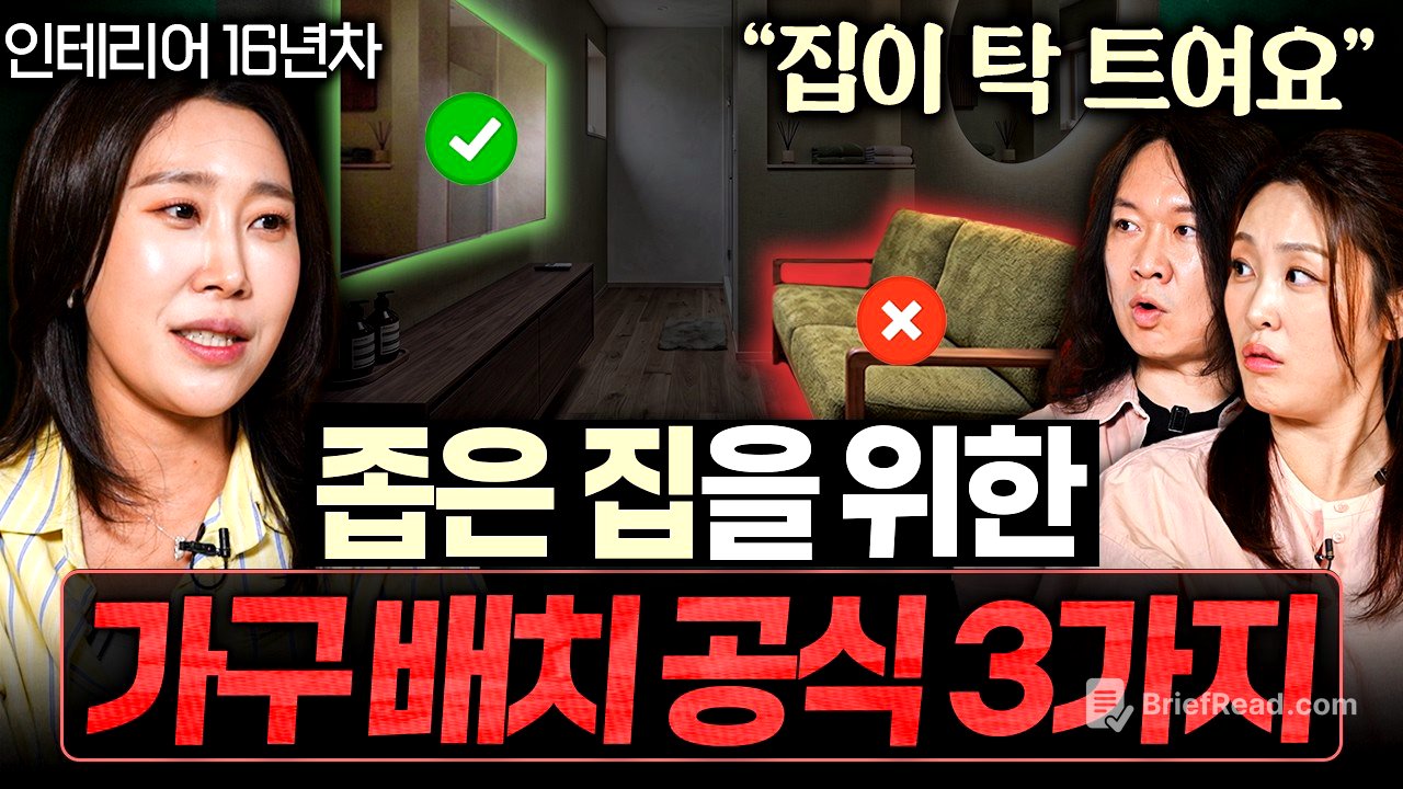 이 ‘2가지’만 알아도 집이 10배는 넓어보입니다ㅣ대외비 EP.24