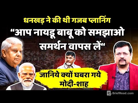 Dhankhar real truth | नायडू बाबू से समर्थन वापस की प्लानिंग | प्रधानसेवक गये घबरा | Deepak Sharma |
