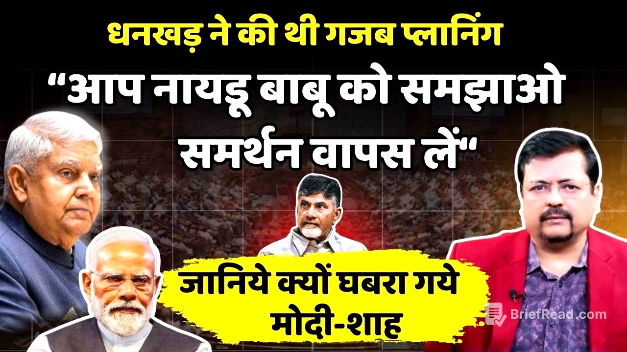 Dhankhar real truth | नायडू बाबू से समर्थन वापस की प्लानिंग | प्रधानसेवक गये घबरा | Deepak Sharma |