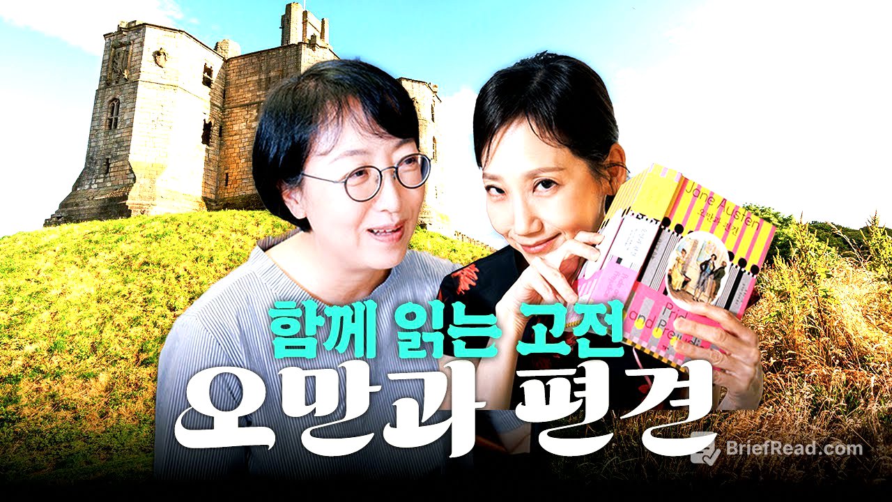 고전 함께 읽어요! | 제인 오스틴 '오만과 편견'