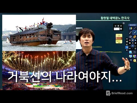 [임진왜란2] 조선vs일본의 모든 무기 비교(환도vs일본도, 각궁vs반궁, 승자총통vs조총, 판옥선vs안택선...그리고 비격진천뢰와 신기전) │황현필 한국사