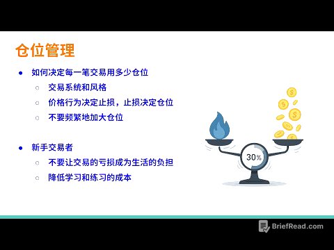 【价格行为学】踏上交易之路(5): 仓位管理