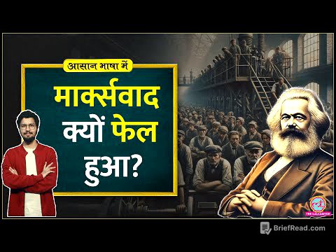 Religion को Karl Marx ने अफीम क्यों कहा, क्या है marxism के तर्क? Communism|Aasan Bhasha Mein
