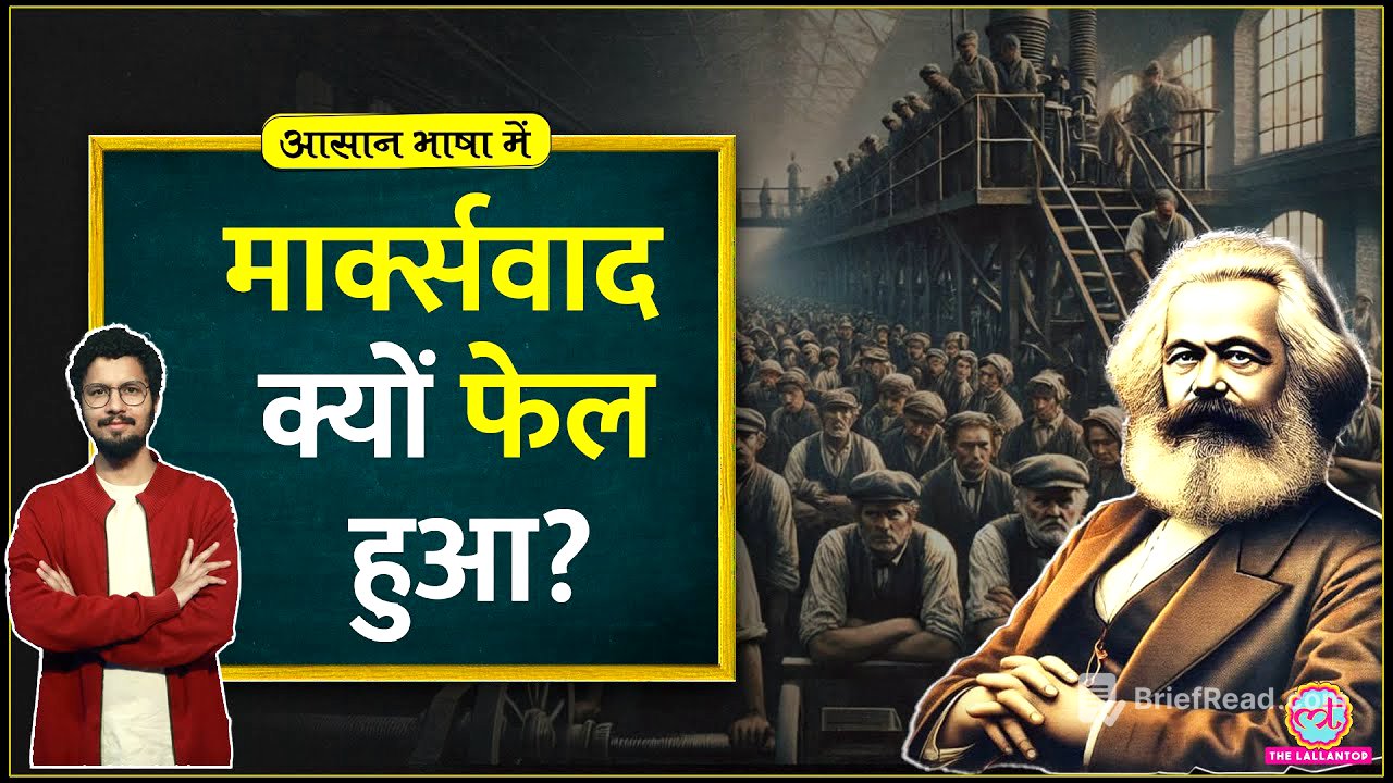Religion को Karl Marx ने अफीम क्यों कहा, क्या है marxism के तर्क? Communism|Aasan Bhasha Mein